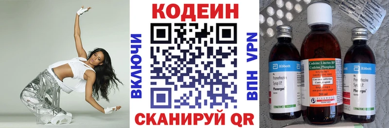 Codein напиток Lean (лин)  Электроугли 